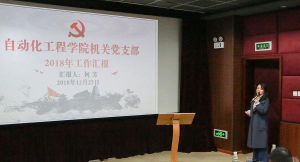 自动化学院举行师生党支部书记述职评议会