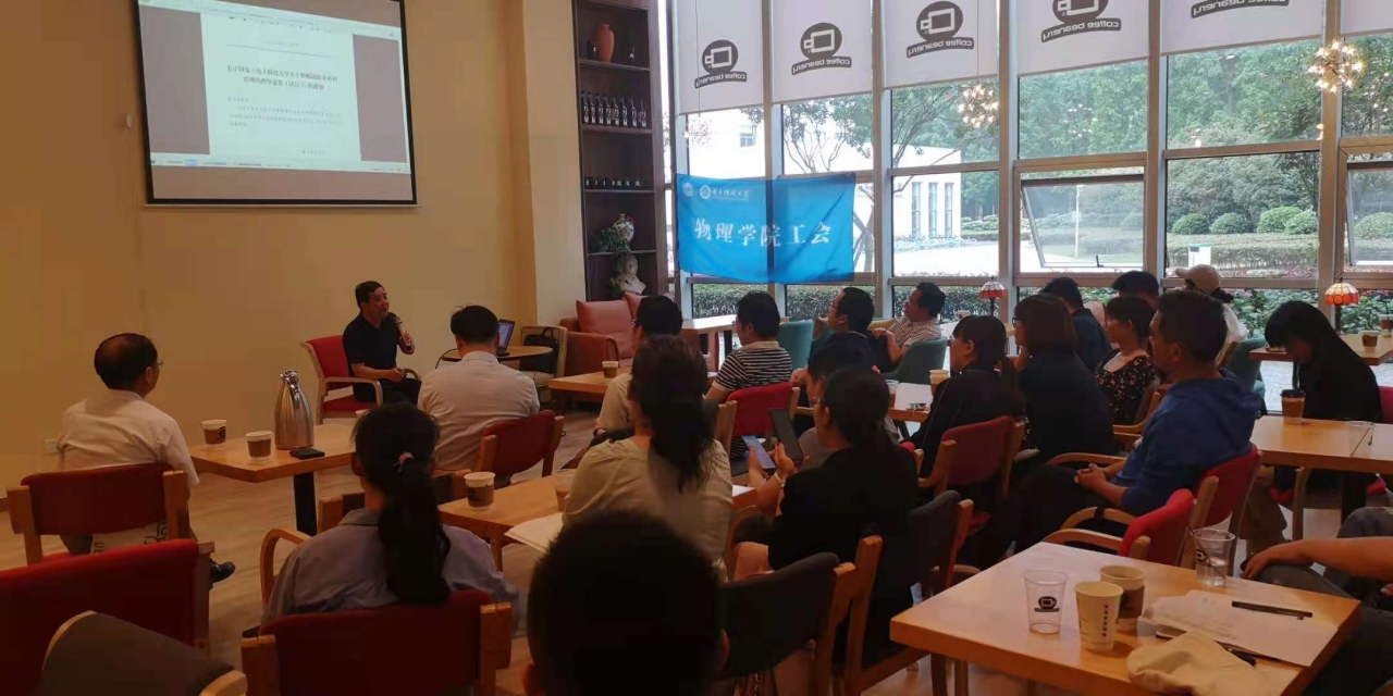 物理学院开展青年教师联谊活动