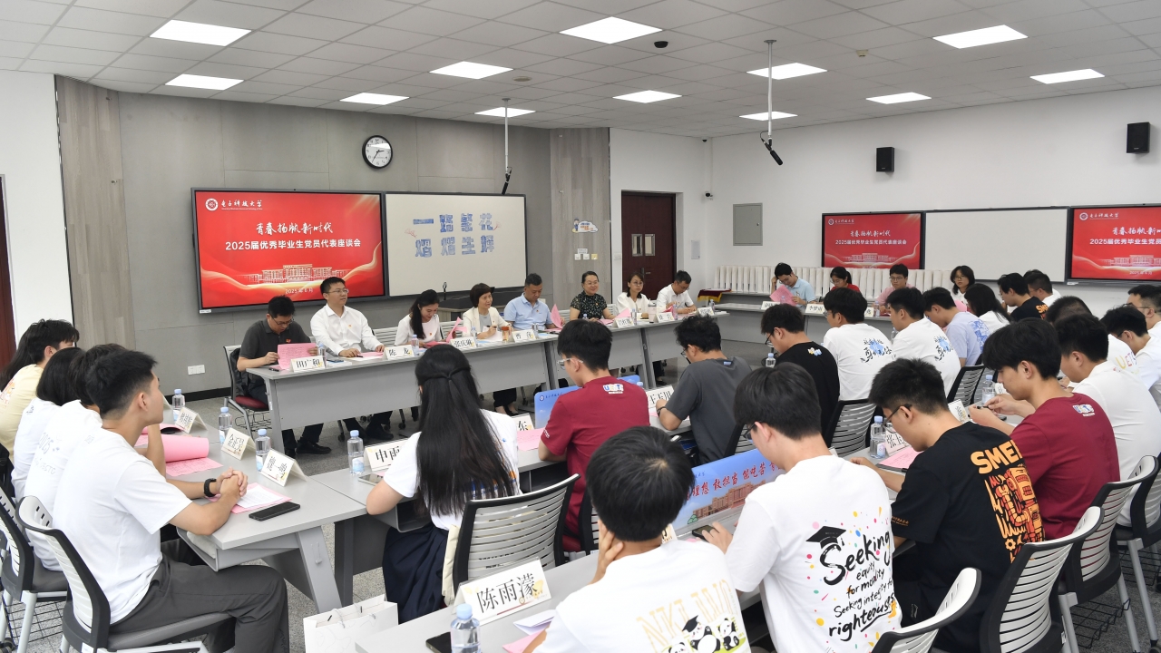 【毕业季】学校举行2025届优秀毕业生党员代表座谈会