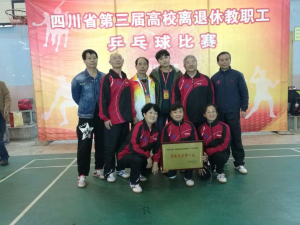 我校再获全省高校离退休教职工乒乓球比赛冠军