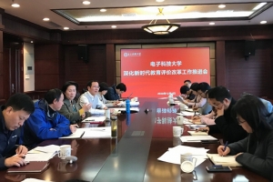 学校召开落实《深化新时代教育评价改革总体方案》工作推进会