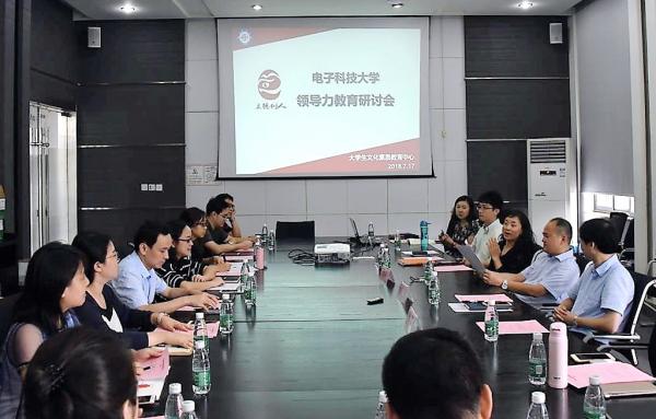 学校举行学生领导力教育研讨会