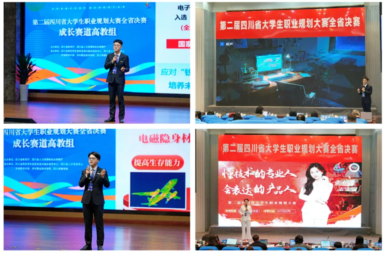 我校学子在第二届四川省大学生职业规划大赛获佳绩