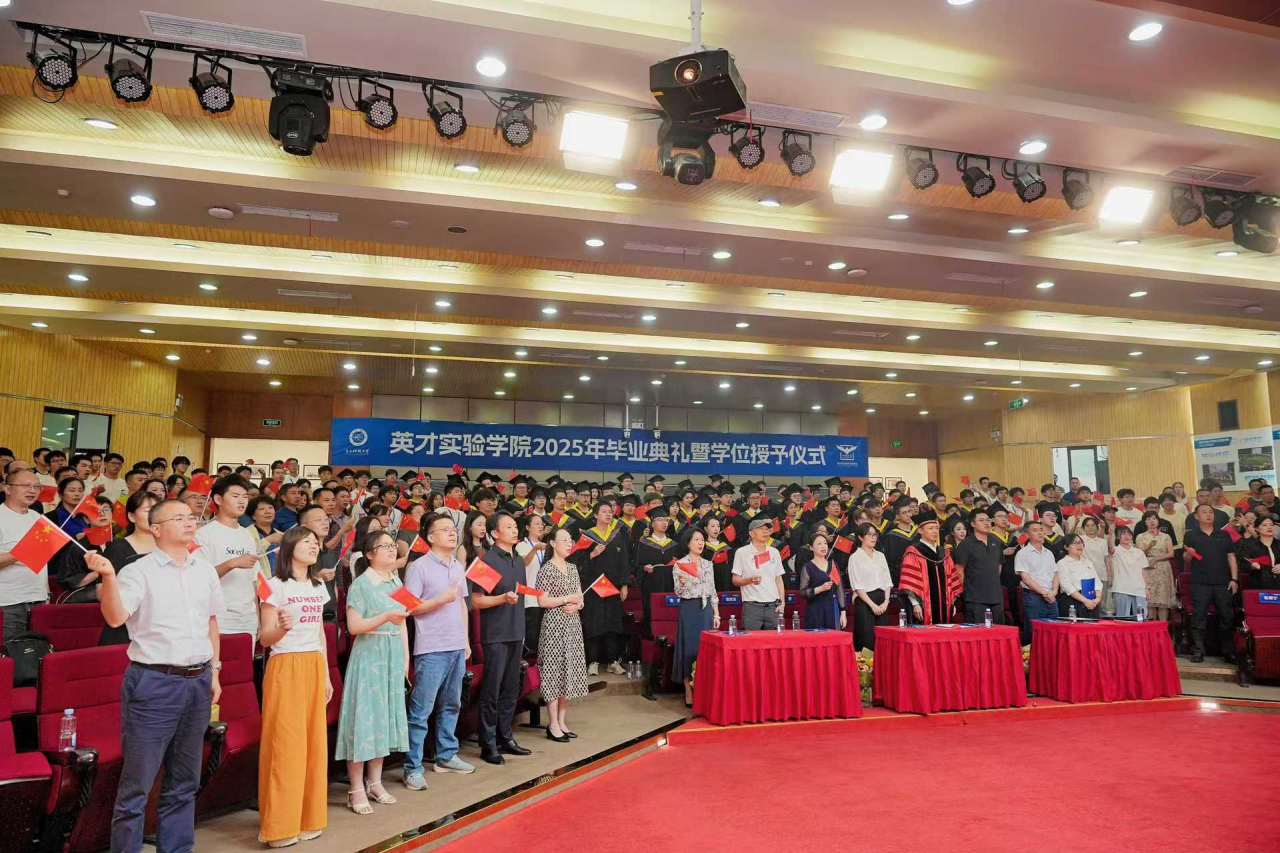 英才学院举行2025年毕业典礼暨学位授予仪式