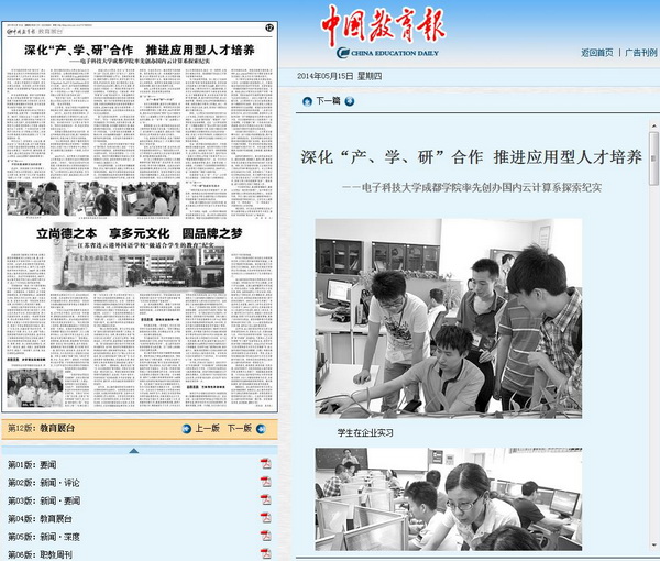 《中国教育报》专题报道成都学院创新人才培养模式