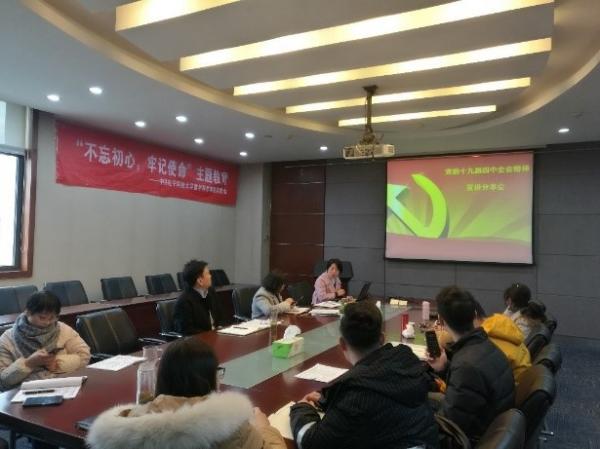 数学学院各党支部学习贯彻十九届四中全会精神