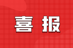 【新征程 创一流】电子科大获2021年四川省高等教育教学成果奖33项