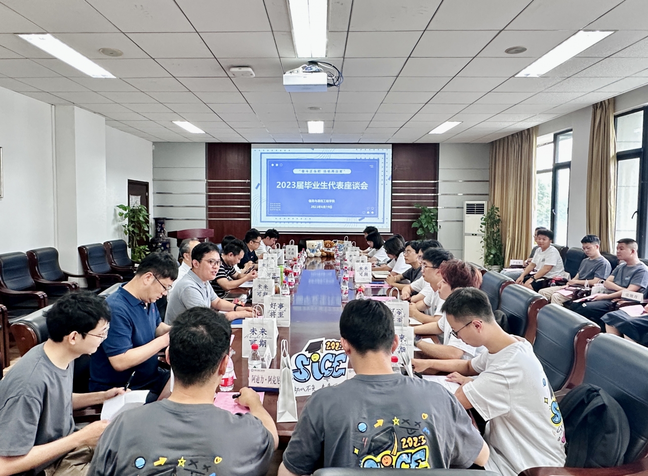 信通学院举行“奋斗正当时 扬帆再出发”2023届毕业生代表座谈会