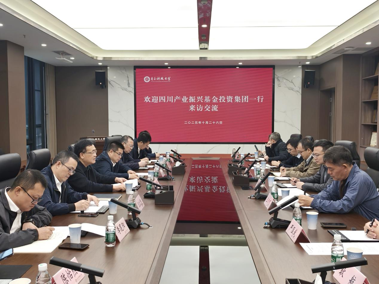 四川产业振兴基金投资集团一行来校访问