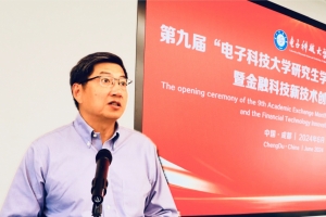 第九届“电子科技大学研究生学术交流月”活动开幕