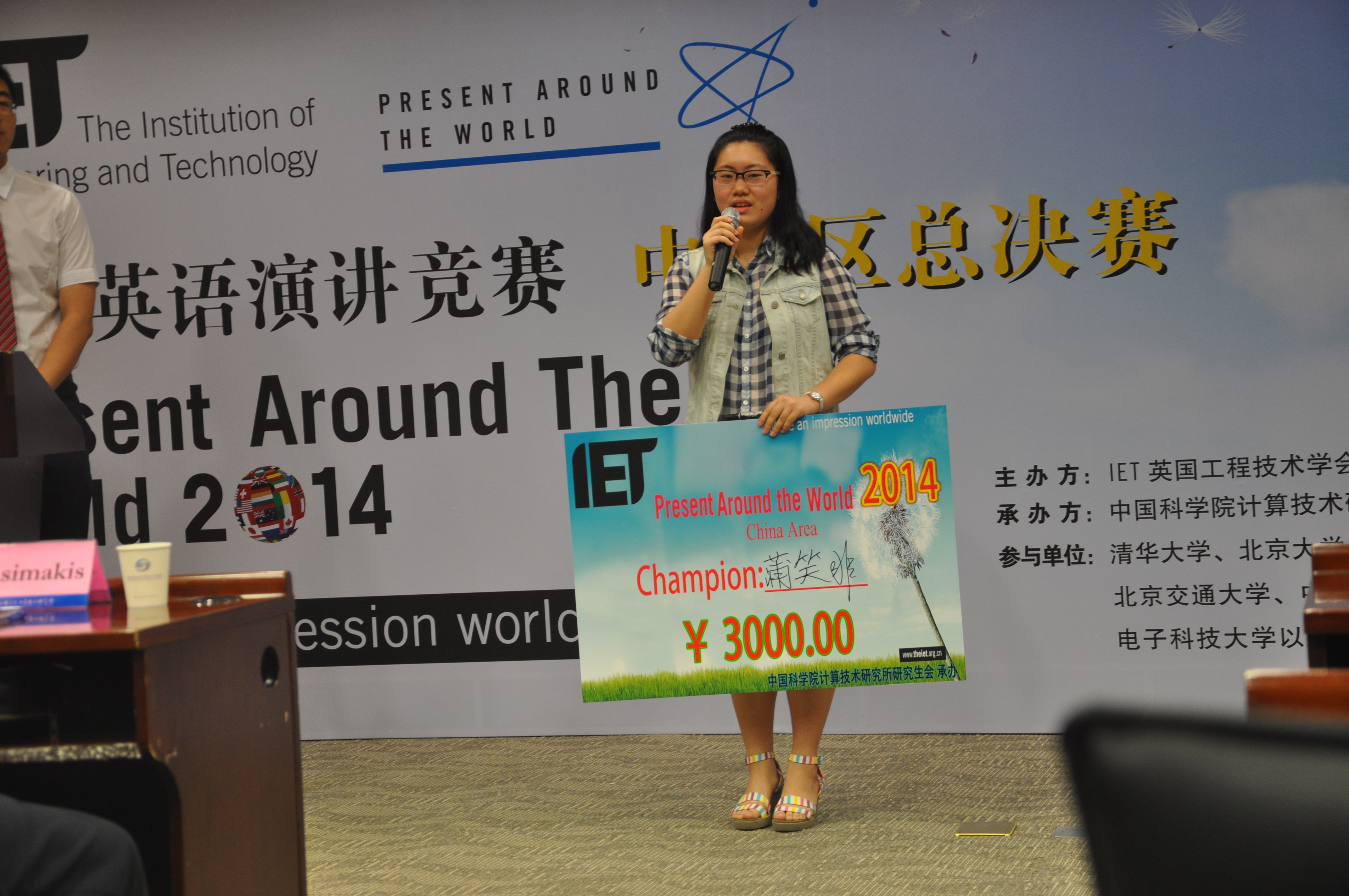 我校学子称冠IET全球英语演讲比赛中国区总决赛