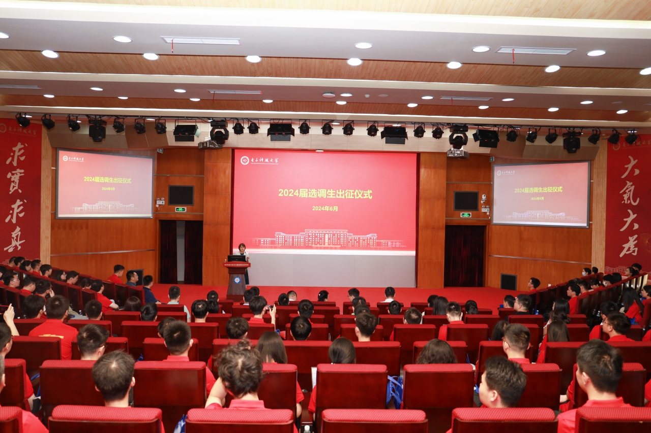 【毕业季】学校举行2024届选调生出征仪式