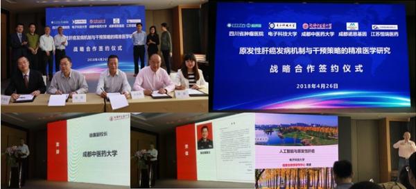 我校牵头的原发性肝癌精准医学研究多方合作启动