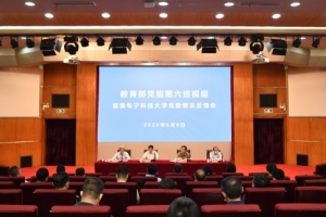 教育部党组第六巡视组向电子科技大学党委反馈巡视情况