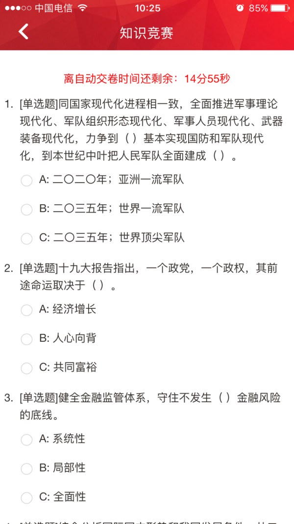 【学习十九大】成电研发的“十九大学习云”正式上线