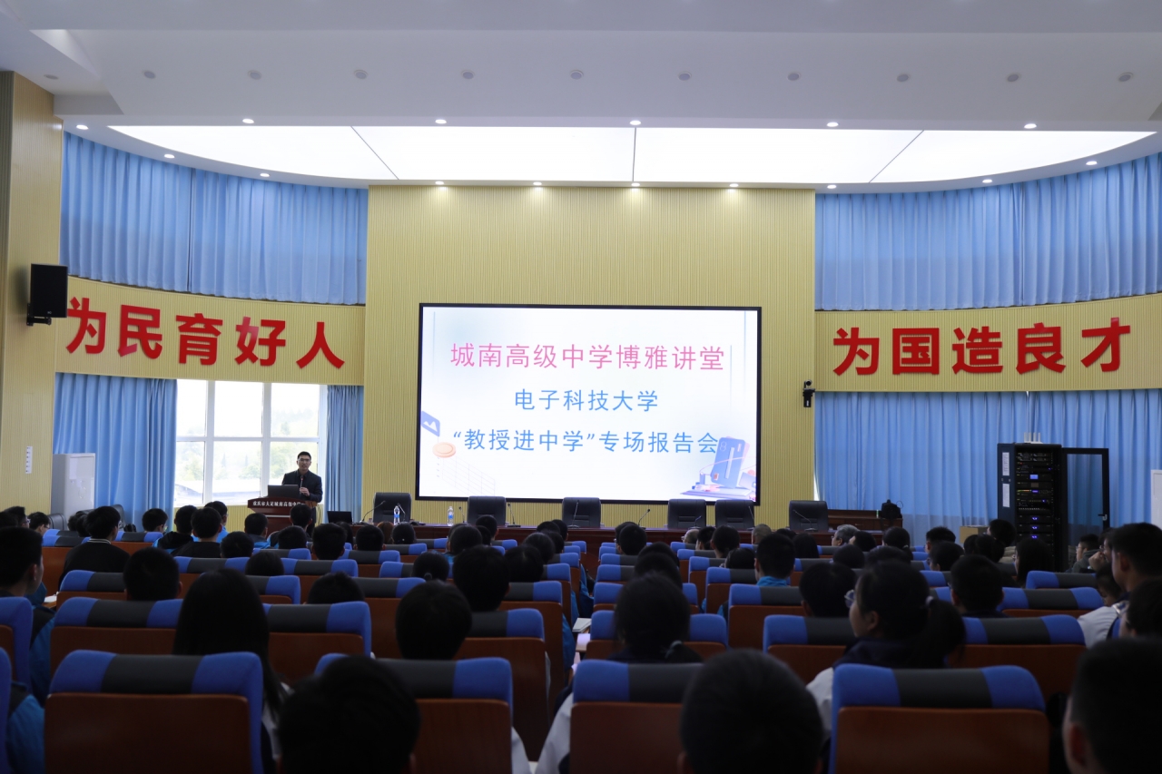 集电学院赴重庆大足开展教授进中学科普讲座
