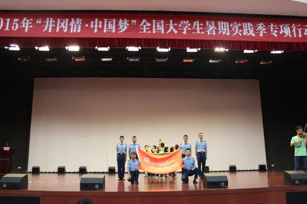 【实践】“井冈情·中国梦”专项社会实践顺利进行