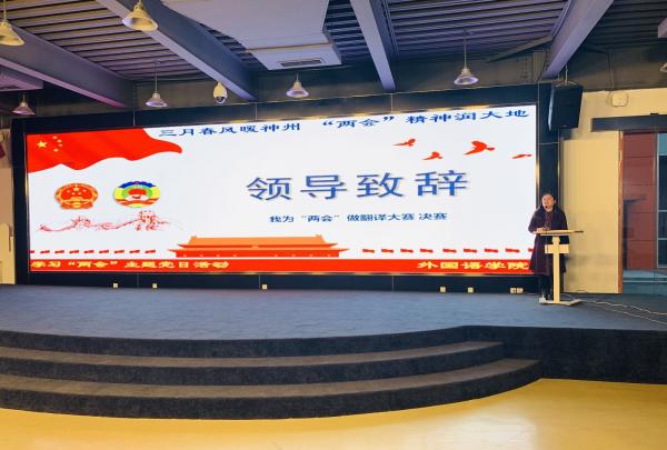 外国语学院举行“语通世界，红心向党——我为‘两会’做翻译”风采大赛