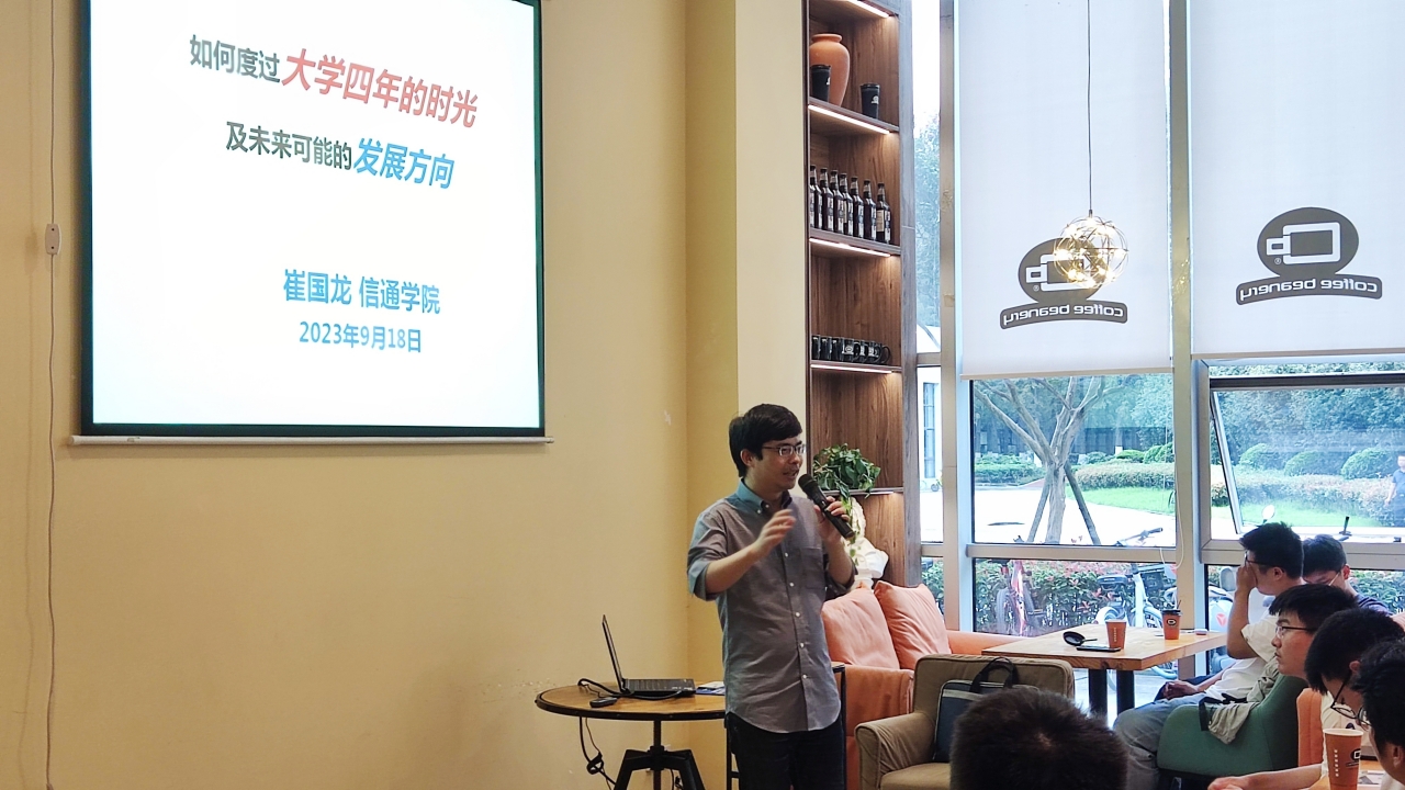 【成电下午茶】崔国龙教授分享“如何度过大学四年的时光及未来可能的发展方向”