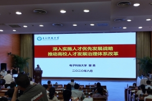 ​人民网 | 电子科技大学校长曾勇：“新基建”催生多学科多领域交叉融合