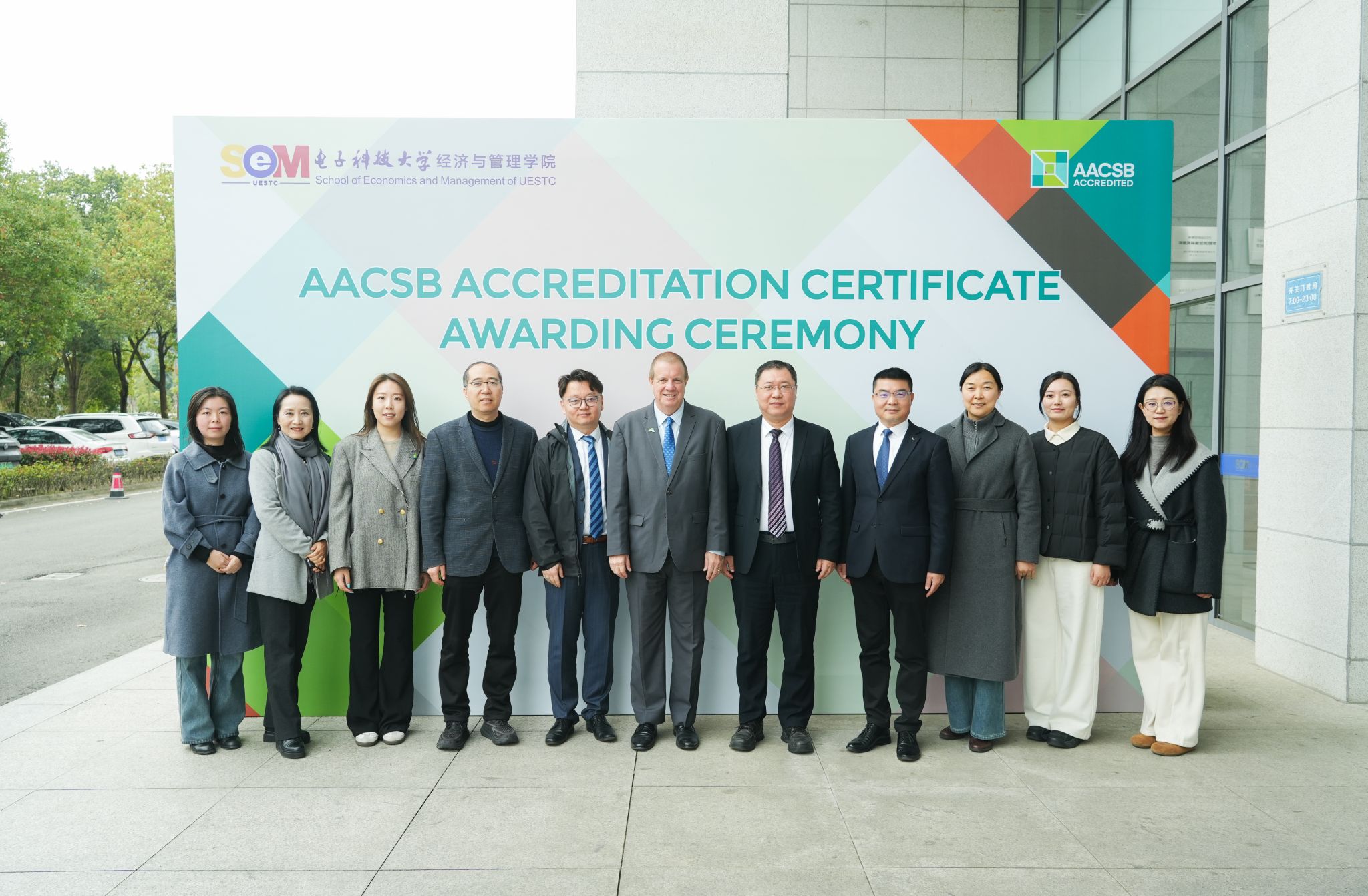 经管学院举行AACSB国际认证授证仪式