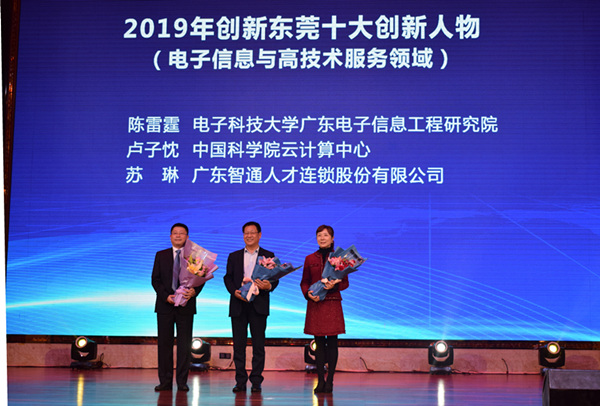 广东研究院荣获多项科技创新服务奖项