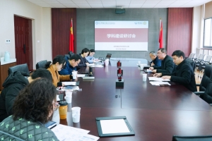 经管学院深入推进学科建设大讨论