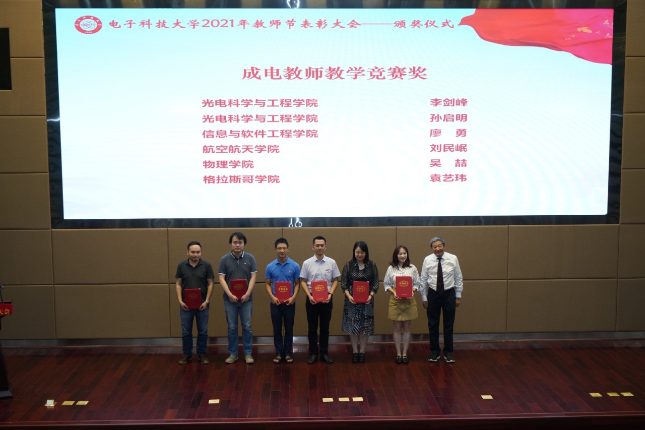 杨晓波 成电教师教学竞赛奖.JPG 8e6a4e692d240811b936ccbd1e313ac8.jpg