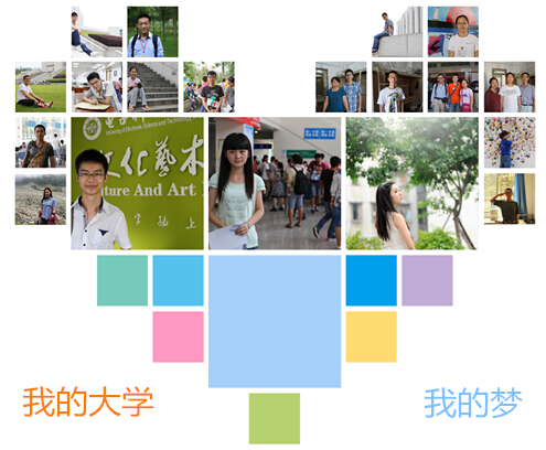 我的大学 我的梦