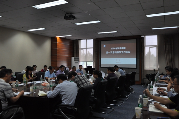 学校召开本科教学工作会议落实本学期主要工作