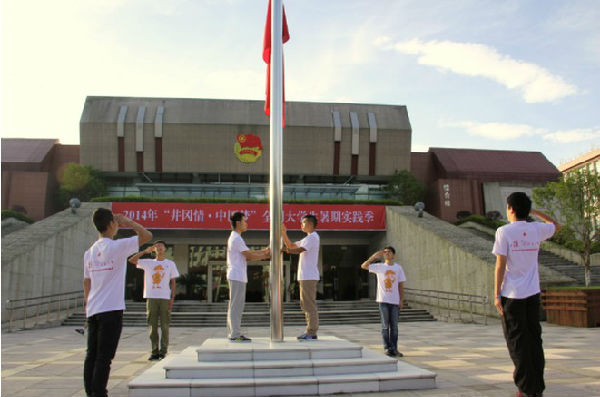 【实践】“井冈情 .中国梦”社会实践活动展成电学子风采