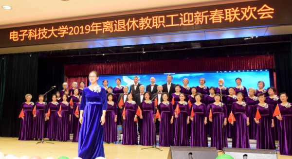 离退休教职工举行联欢会喜迎新春