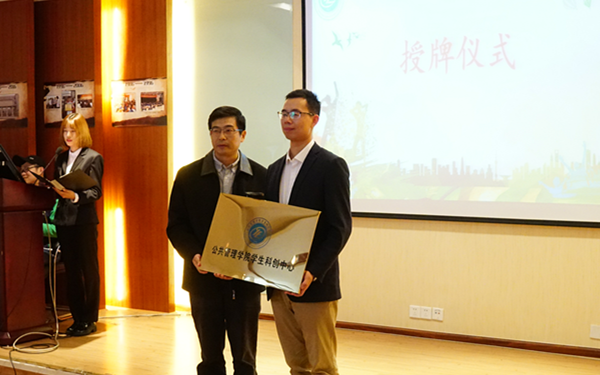 公管学院学生科创中心成立