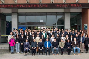 【新工科·科研育人】新工程教育计划“光引未来”班开班