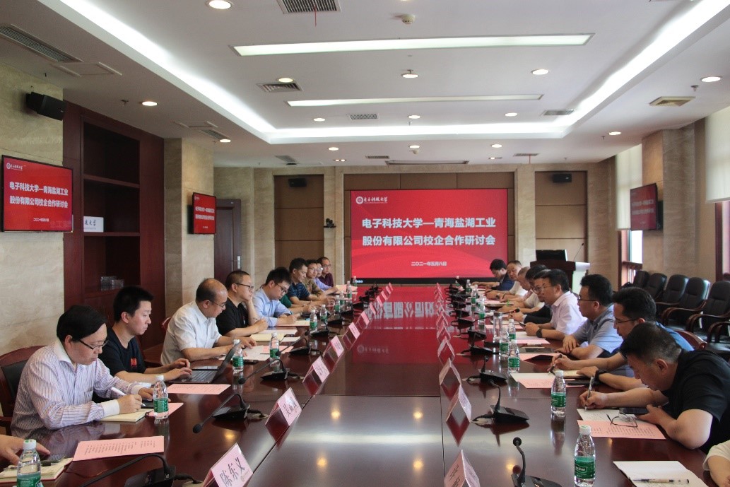 青海盐湖工业股份有限公司来校洽谈校企合作