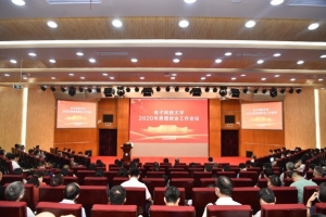 学校召开2020年思想政治工作会议