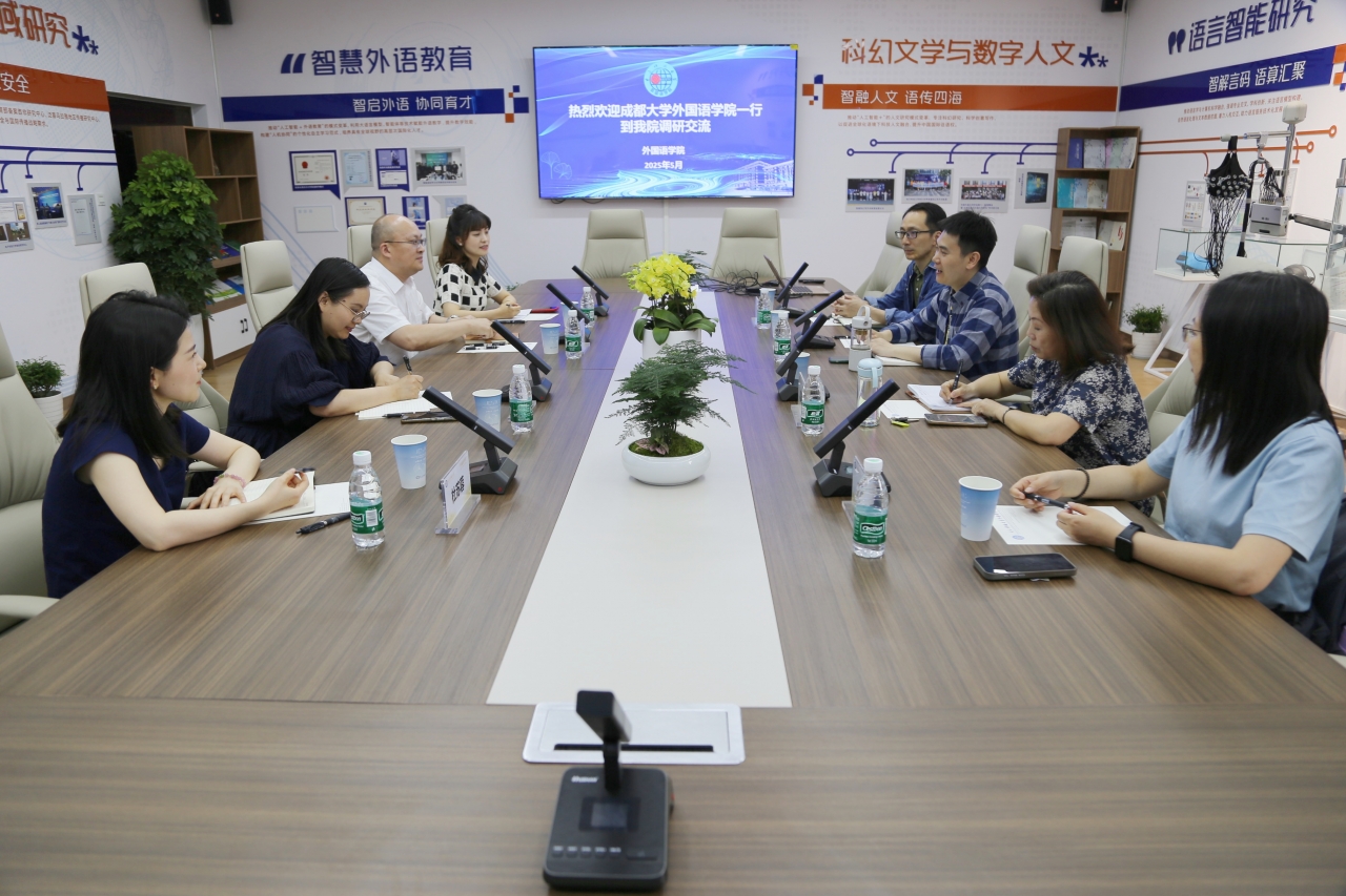 成都大学外国语学院来校调研