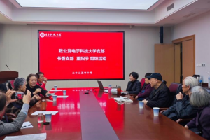 致公党电子科技大学支部召开专题学习暨敬老慰问活动