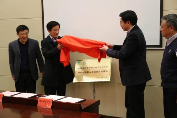 学校与中电十四所共建研究生创新人才培养实践基地