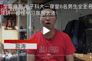 央视新闻官博：学霸宿舍！一寝室6名男生全部名校读研