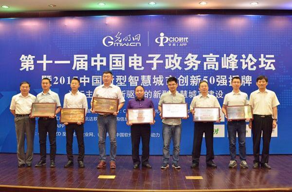 智慧城市研究中心牵头项目获“2017中国新型智慧城市创新50强”