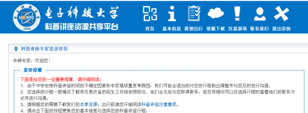 办好中学科普讲座 打造成电特色招生宣传品牌