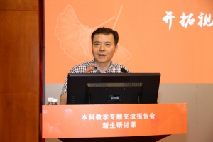 学校举行新生研讨课专题交流报告会
