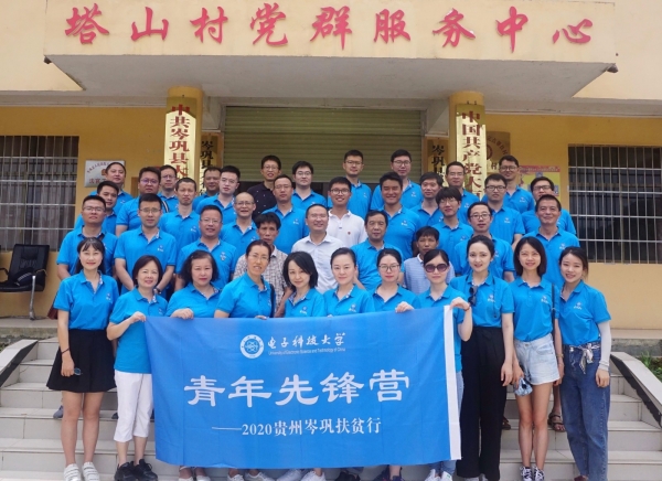 学校“青年先锋营”赴岑巩开展扶贫实践活动