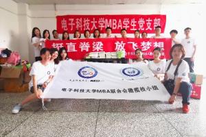 北纬网：“挺直脊梁 放飞梦想”——电子科技大学MBA公益活动