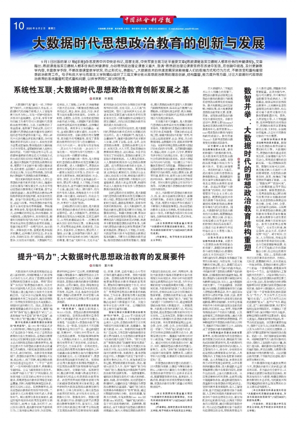 中国社会科学报整版刊发吴满意教授团队最新研究成果