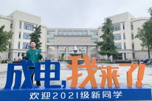 15岁上成电！他的“秘籍”是……