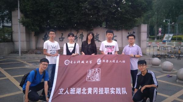 【实践】电子科大立人班成员赴湖北黄冈开展挂职锻炼