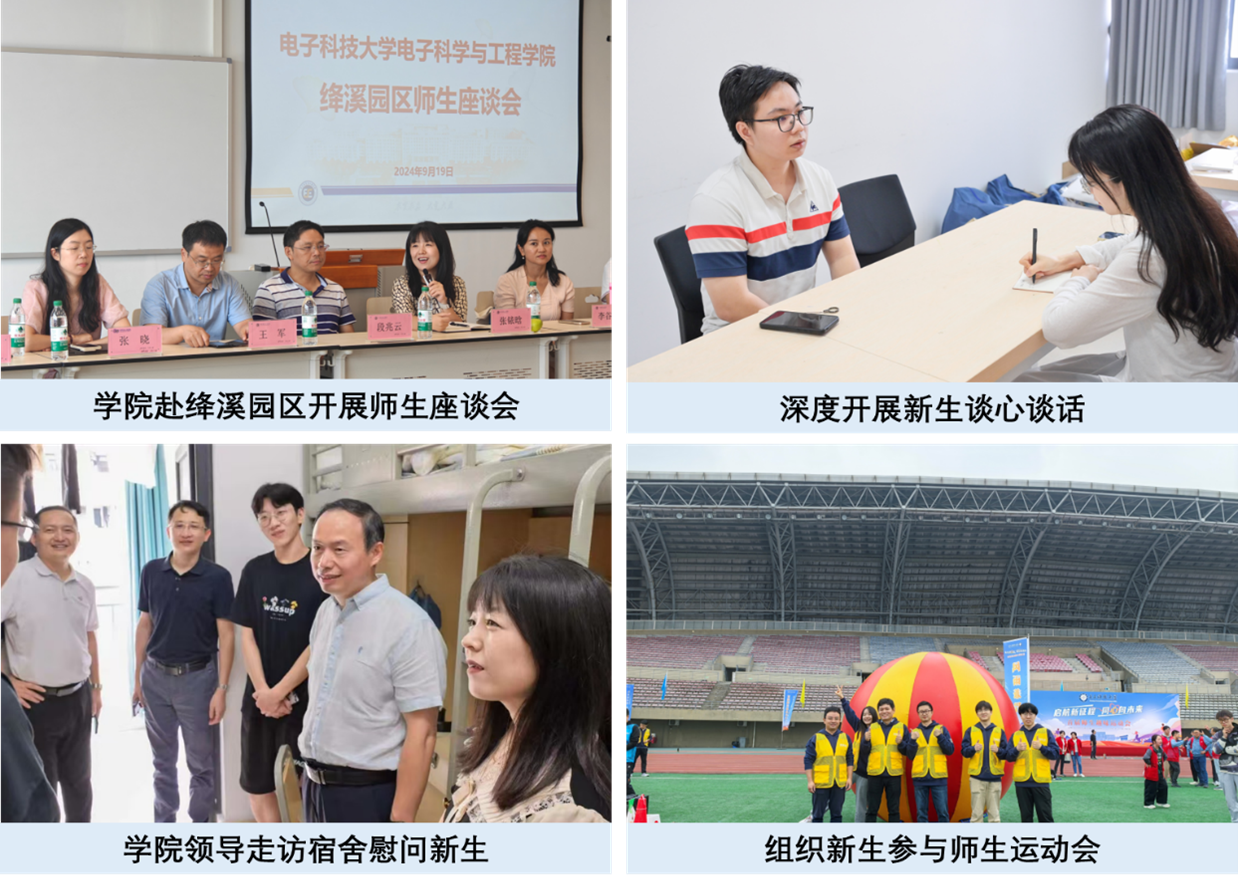 “四个度向，筑基赋能” 电子学院开展“立体式”研究生新生入学教育