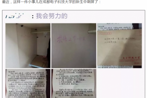 新华社官微：新生住宿舍发现神秘留言，学长赠言，其意也善......